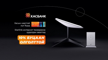 Хасын карттай хүн бүрд Starlink интернэт төхөөрөмжийн худалдан авалтаас 10%-ийн буцаан олголттой