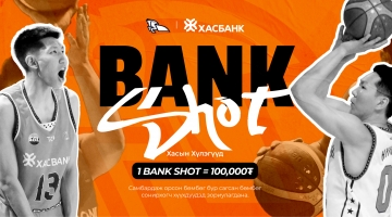 Самбардаж орсон бөмбөг бүр сагсан бөмбөг сонирхогч хүүхдүүдэд зориулагдана