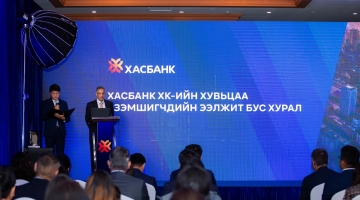 ХасБанкны Хувьцаа эзэмшигчдийн ээлжит бус хурал хуралдаж хэлэлцэх асуудлуудаа баталлаа