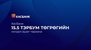 “ХасБанк” ХК хагас жилийн цэвэр ашгаас ногдол ашиг хуваарилна 