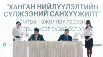 ХасБанк "Оюу Толгой" ХХК-ийн ханган нийлүүлэгчдийг дэмжинэ